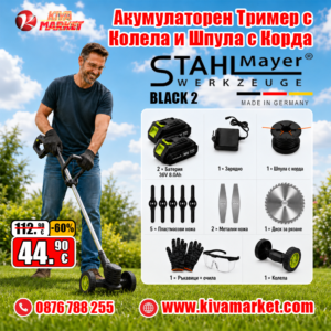 Акумулаторен Тример за Трева с Колела StahlMayer Black 2 – 2 Батерии 36V 8Ah и Зарядно
