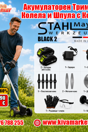 Акумулаторен Тример за Трева с Колела StahlMayer Black 2 – 2 Батерии 36V 8Ah и Зарядно