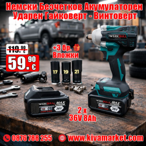 Акумулаторен Ударен Гайковерт, WERKBULL – 36V 8Ah 850 N/m + подарък 3 бр. вложки