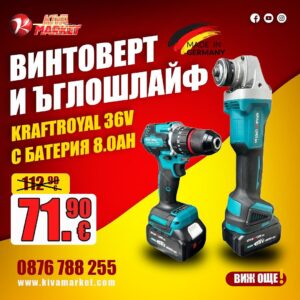 Акумулаторен Винтоверт и Ъглошлайф, KraftRoyal 36V с батерия 8.0Ah