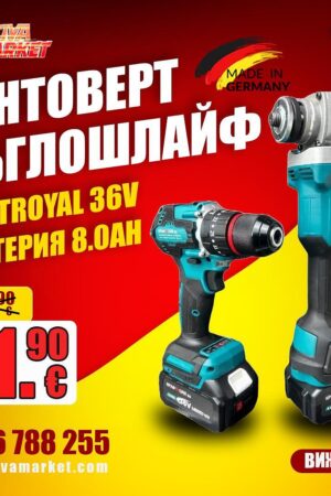 Акумулаторен Винтоверт и Ъглошлайф, KraftRoyal 36V с батерия 8.0Ah