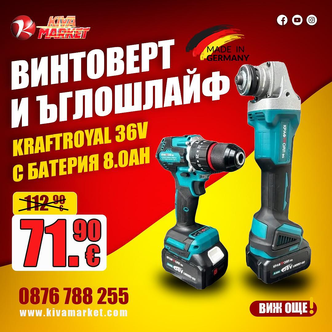 Акумулаторен Винтоверт и Ъглошлайф, KraftRoyal 36V с батерия 8.0Ah