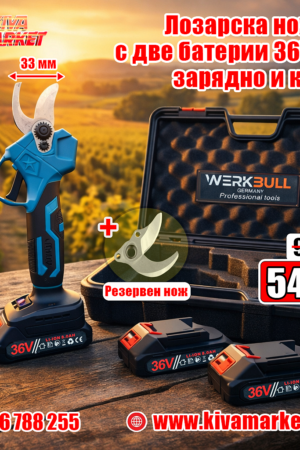 Акумулаторна безчеткова лозарска ножица WerkBull – 36V/8Ah с две батерии