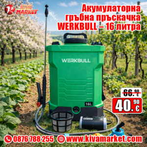 Акумулаторна гръбна пръскачка WERKBULL – 16 литра