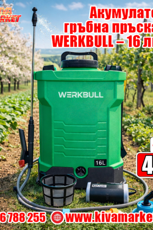 Акумулаторна гръбна пръскачка WERKBULL – 16 литра