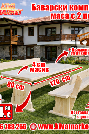 Баварски комплект маса с 2 пейки 120 х 80 см.
