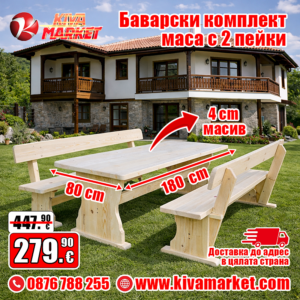 Баварски комплект маса с 2 пейки 180 х 80 см.