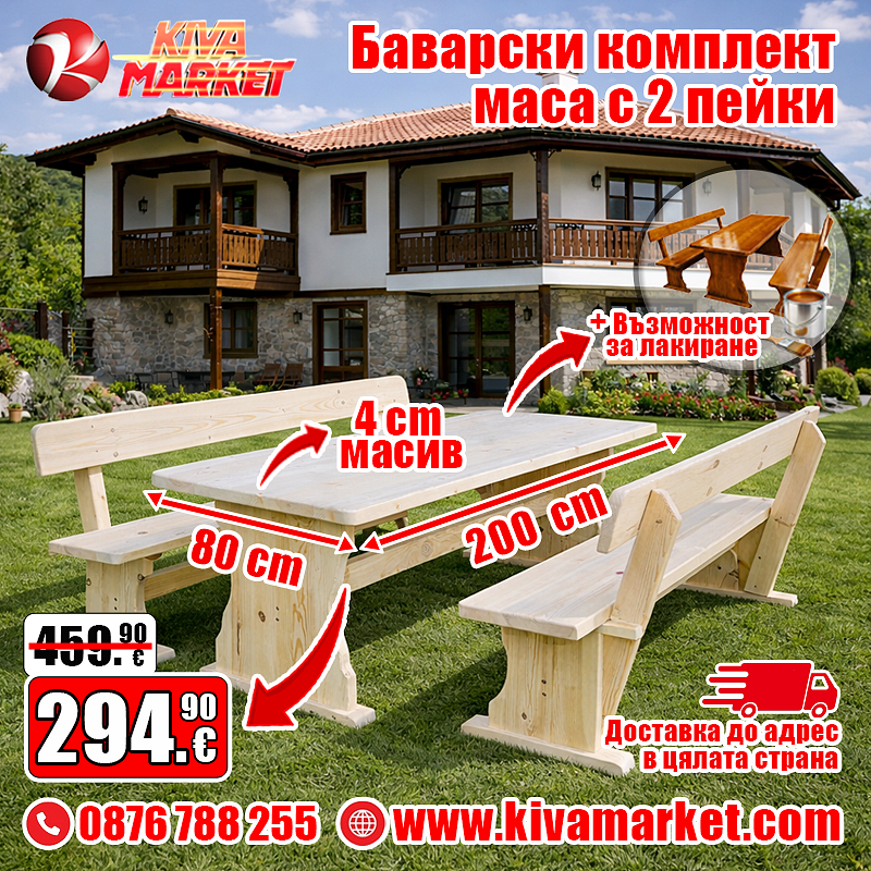 Баварски комплект маса с 2 пейки 200 х 80 см.