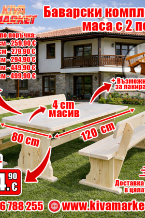 Баварски комплекти маса с 2 пейки - различни размери