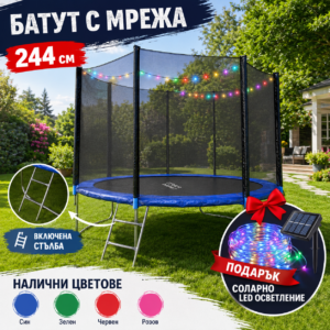 Детски батут с мрежа 244см с LED лампички – UV защита, Kraft