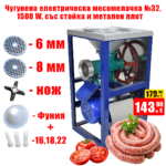elektriceska mesomelacka no32 1500 w sas stojka i metalen plot 695a4ff60f247.png