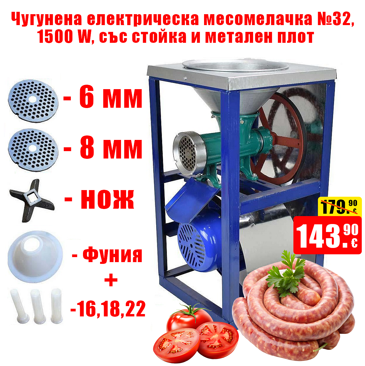 elektriceska mesomelacka no32 1500 w sas stojka i metalen plot 695a4ff60f247.png
