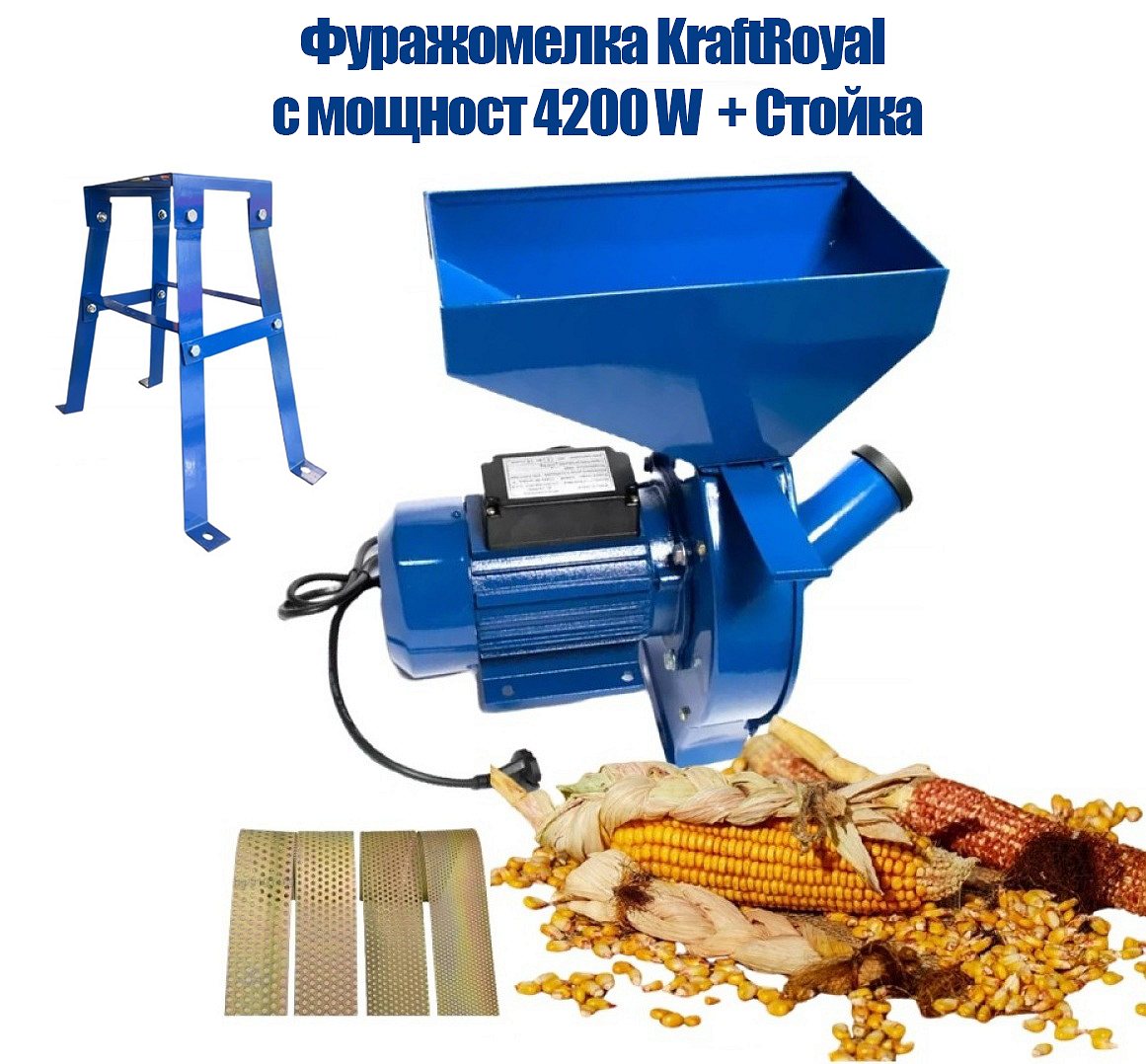 Фуражомелка KraftRoyal с мощност 4200 W + Стойка