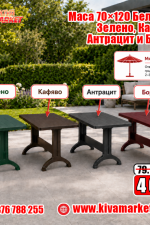 Градинска маса 70×120 см Беледие