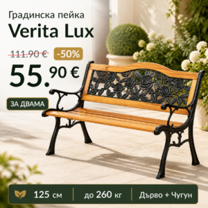 Градинска пейка Verita Lux – дърво и чугун с декоративна облегалка