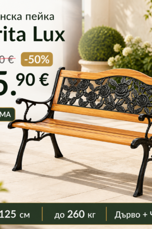 Градинска пейка Verita Lux – дърво и чугун с декоративна облегалка