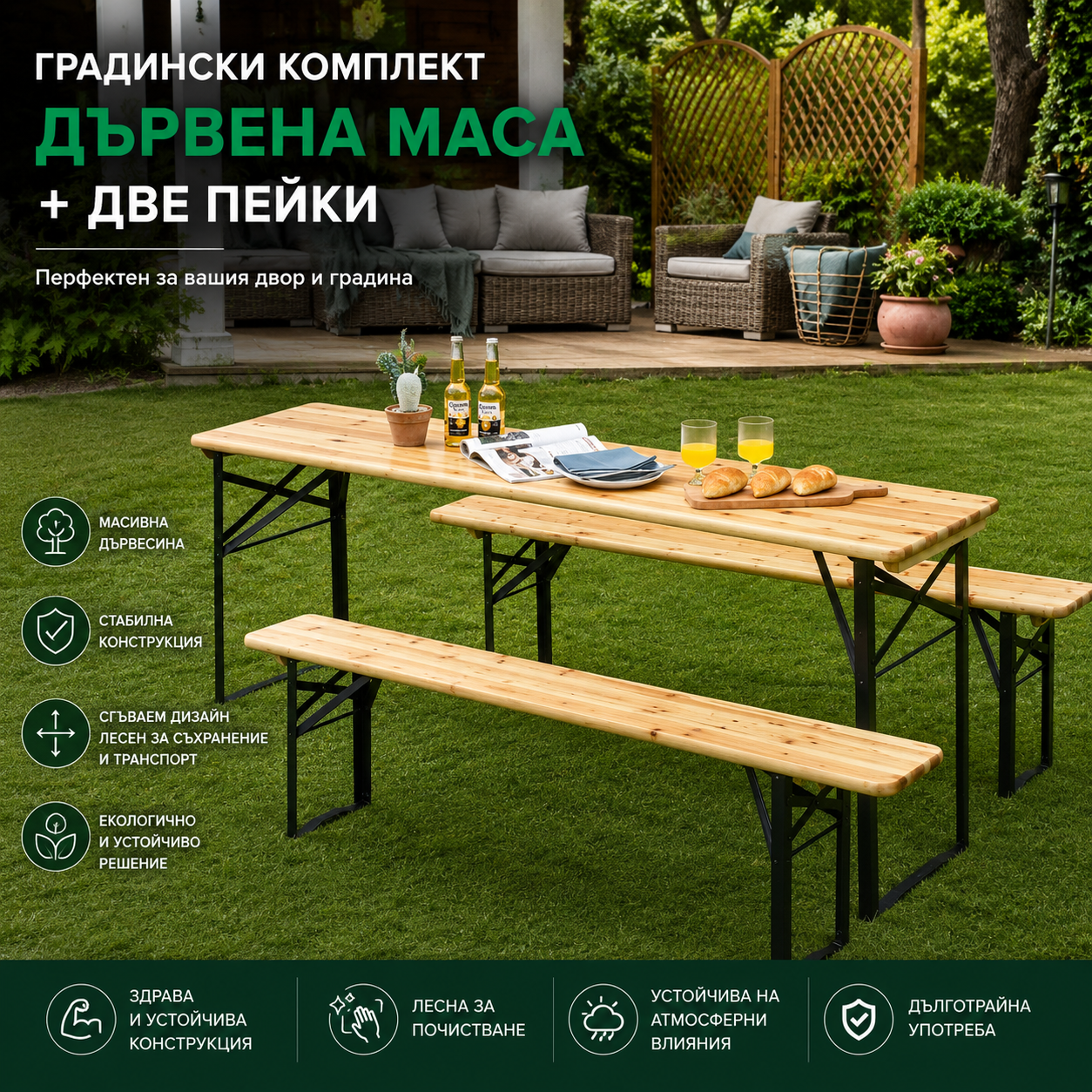 Градински комплект Дървена маса с две пейки 170 см