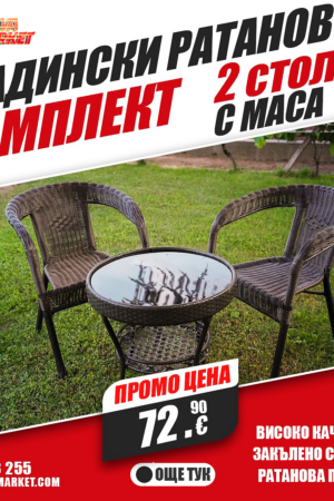 Градински ратанов комплект – 2 стола с маса и поставка