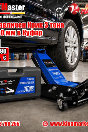 Хидравличен Крик 3 тона 85-480мм KRAFTMASTER, в куфар