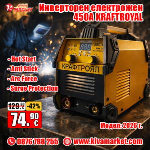 Инверторен електрожен 450A KRAFTROYAL