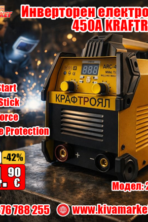 Инверторен електрожен 450A KRAFTROYAL