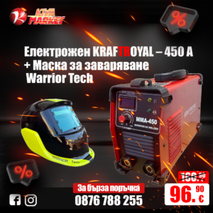 Инверторен електрожен 450A, KraftRoyal + Автоматична соларна маска