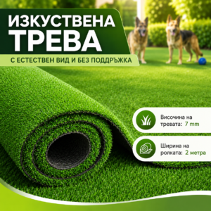 Изкуствена трева 7мм – ширина 2м
