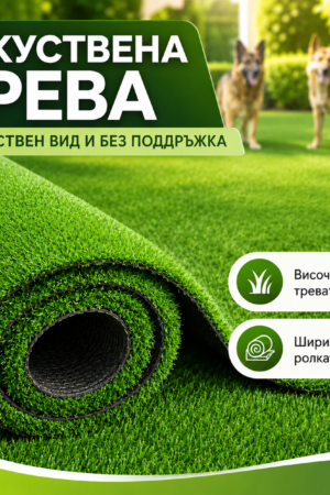 Изкуствена трева 7мм – ширина 2м