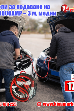 Кабели за подаване на ток 3000AMP – 3 м, медни