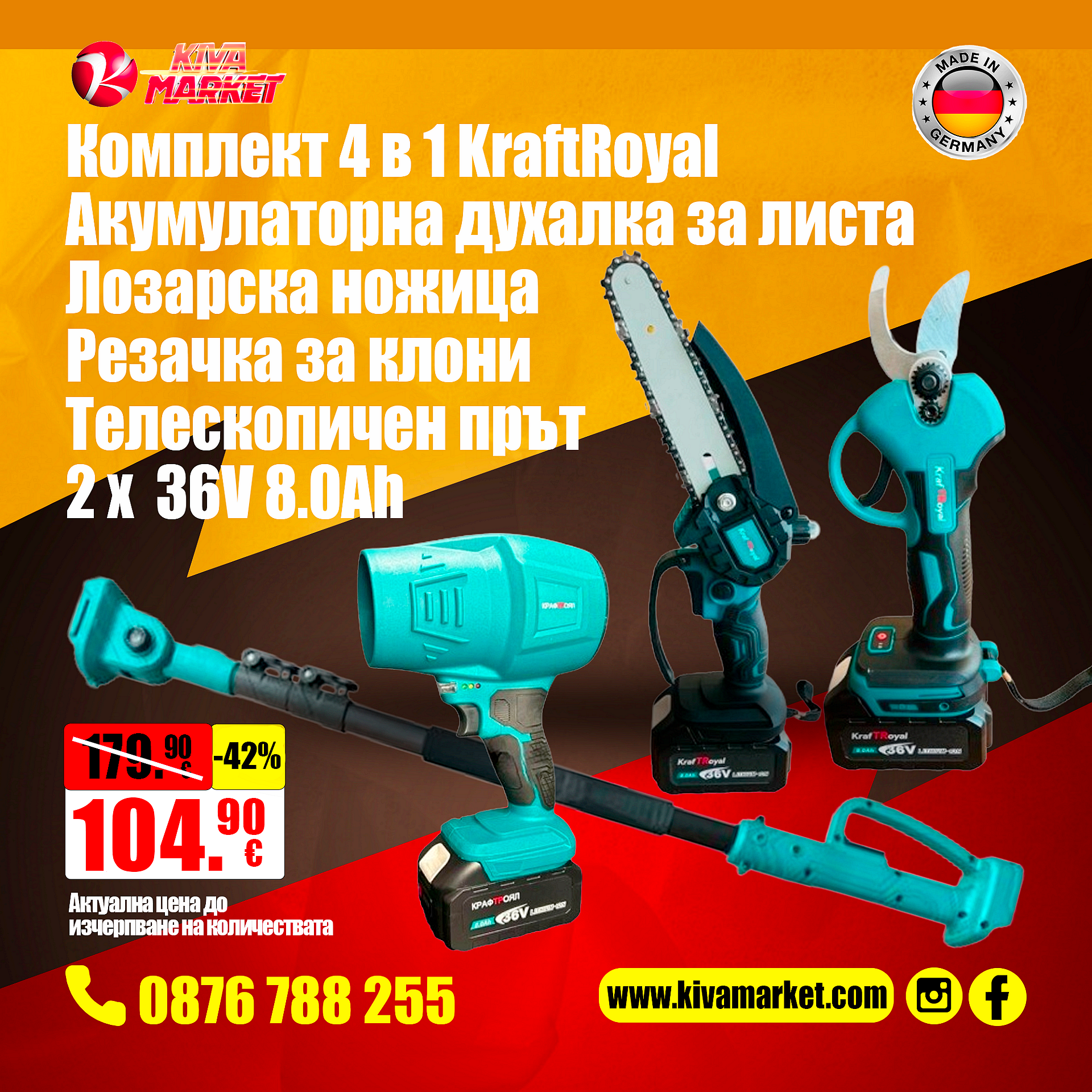 Комплект 4 в 1 KraftRoyal – Акумулаторна духалка за листа + Лозарска ножица + Резачка за клони + Телескопичен прът – 36V 8.0Ah