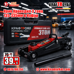 Крик Крокодил 3 тона, KRAFTROYAL, 135-335мм в Куфар