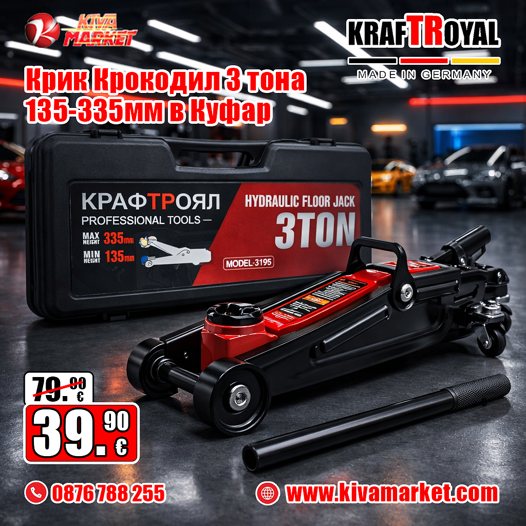 Крик Крокодил 3 тона, KRAFTROYAL, 135-335мм в Куфар