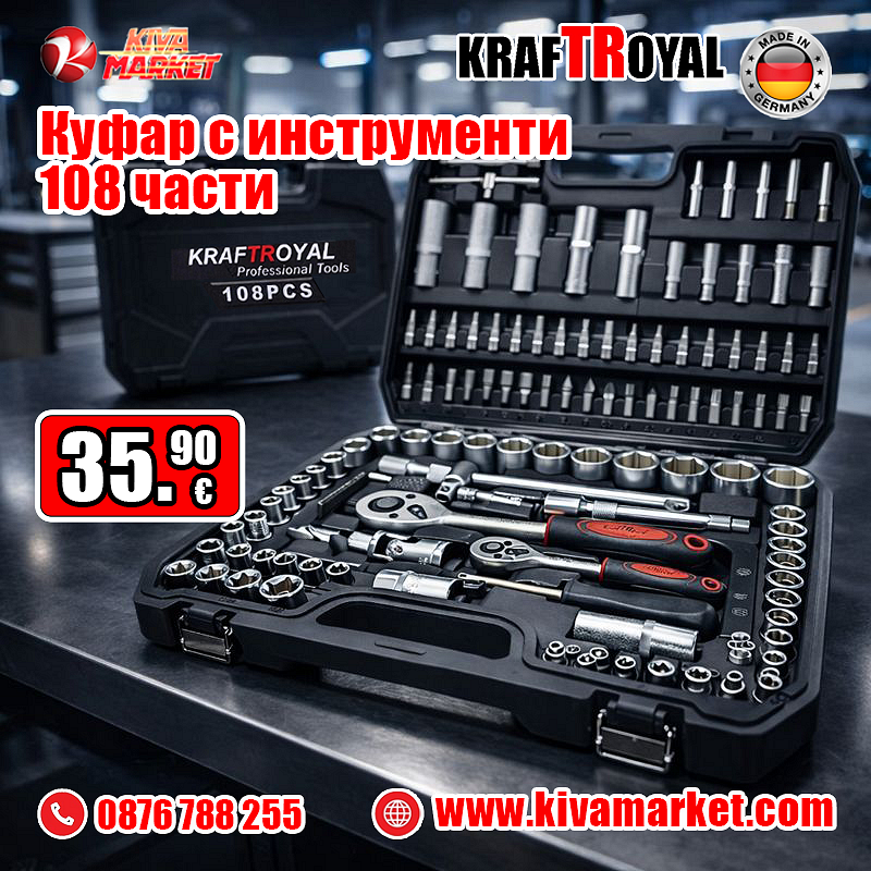 Куфар с инструменти 108 части, KraftRoyal
