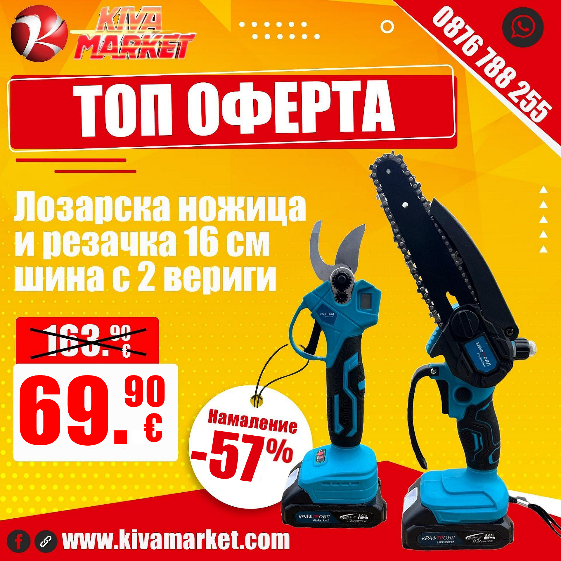 Лозарска ножица и резачка 16см - шина с 2 вериги, KRAFTROYAL,