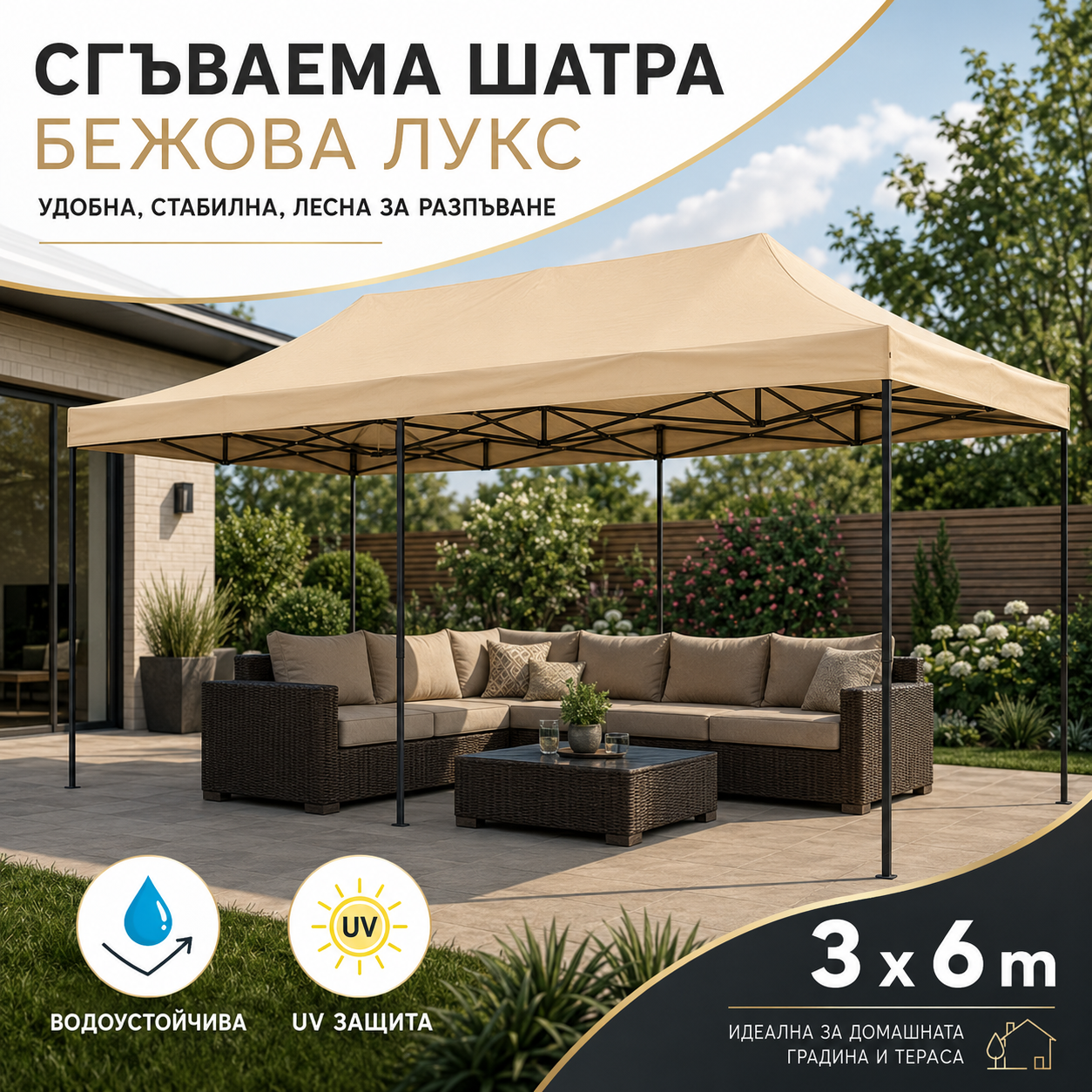 Луксозна градинска шатра KraftWorld 3×6 м – бежово платнище, сгъваема