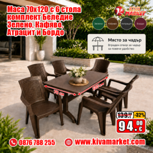 Маса 70х120 с 6 стола комплект Беледие Зелено, Кафяво, Атрацит и Бордо