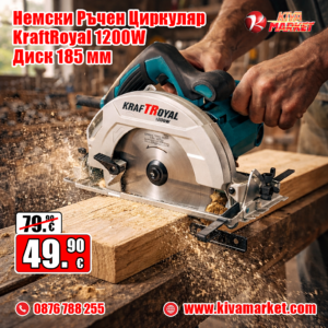 Немски Ръчен Циркуляр KraftRoyal 1200W – диск 185 мм