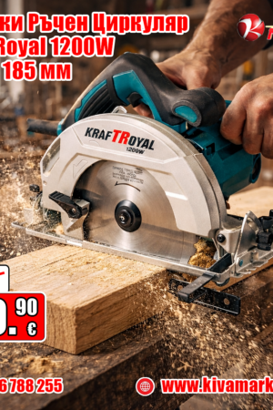 Немски Ръчен Циркуляр KraftRoyal 1200W – диск 185 мм