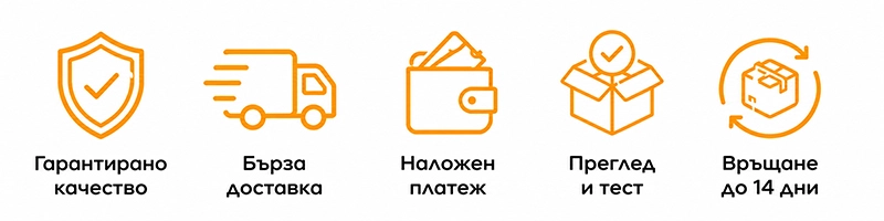 Гарантирано качество, бърза доставка, наложен платеж, преглед и тест, връщане до 14 дни