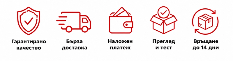 Гарантирано качество, бърза доставка, наложен платеж, преглед и тест, връщане до 14 дни