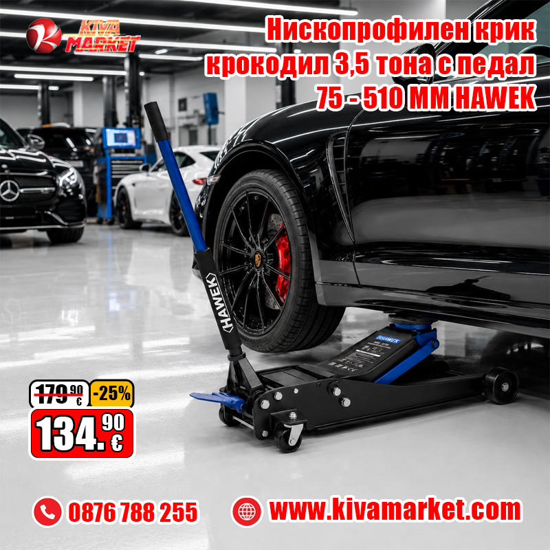 Нископрофилен крик крокодил 3,5 тона с педал 75 - 510 ММ HAWEK