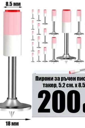 Пирони 5.2см. x 8.5мм. - 200 броя - За ръчен пистолет / такер