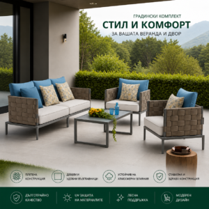 Премиум Градински комплект Миконос – триместен диван, 2 кресла и маса