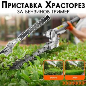 Приставка храсторез за бензинов тример