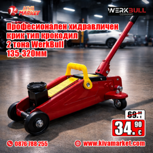 Професионален Хидравличен Крик Тип Крокодил 2 тона, WerkBull, 135-320мм