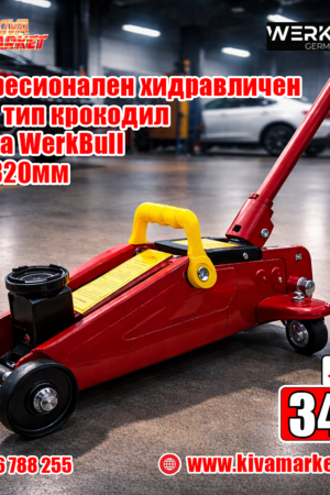 Професионален Хидравличен Крик Тип Крокодил 2 тона, WerkBull, 135-320мм