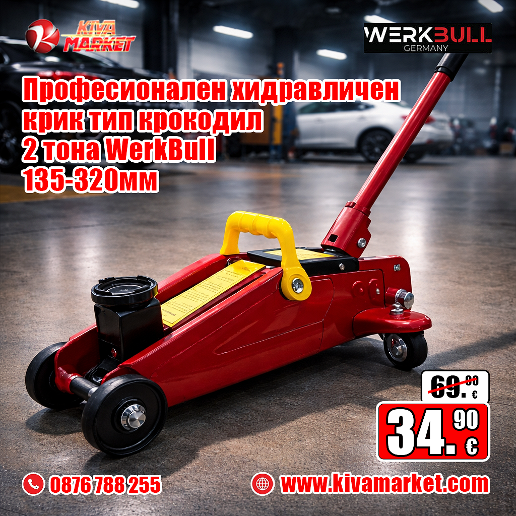 Професионален Хидравличен Крик Тип Крокодил 2 тона, WerkBull, 135-320мм