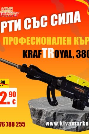 Професионален Къртач, KraftRoyal, 3800W