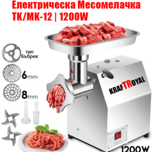 Професионална електрическа месомелачка ТК-12-МК-12 - 1200w - 150 кг/ч
