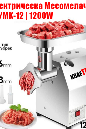 Професионална електрическа месомелачка ТК-12-МК-12 - 1200w - 150 кг/ч